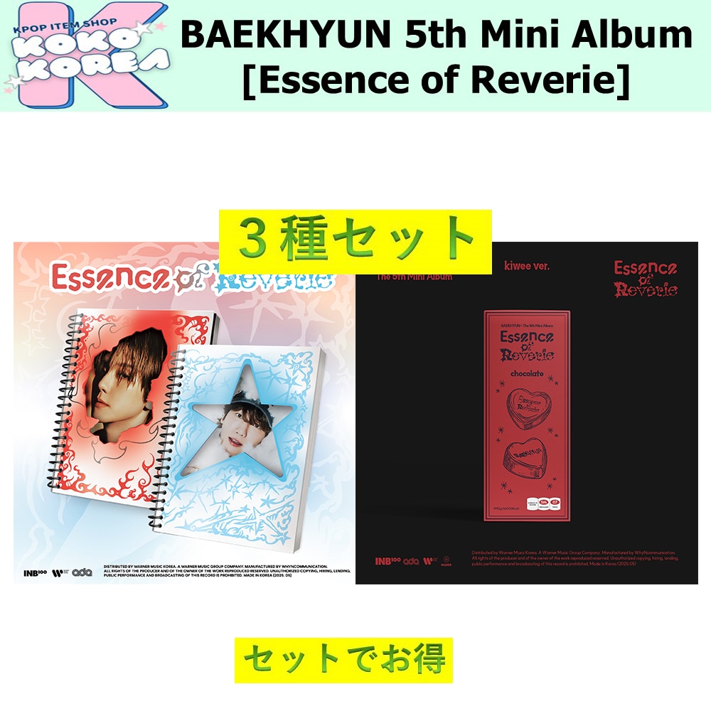 セットでお得 3種セット BAEKHYUN The 5th Mini Album [Essence of Reverie] photobook + Platform Album kiwee
