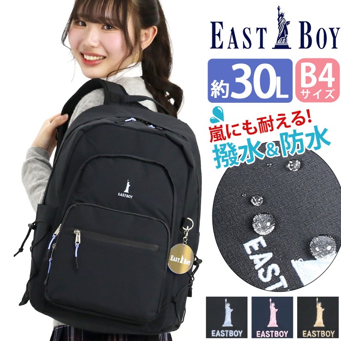 リュック レディース EAST BOY リュックサック 高生 学生 学校用 スクール バッグ リュック 軽量 撥水加工 雨 A4 B4 タブレット PC収納 30L EBA91