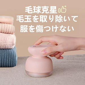 電動毛玉取り器 毛玉取り USB充電式 静電気防止 コードレス 毛玉取りクリーナー ミニ掃除器