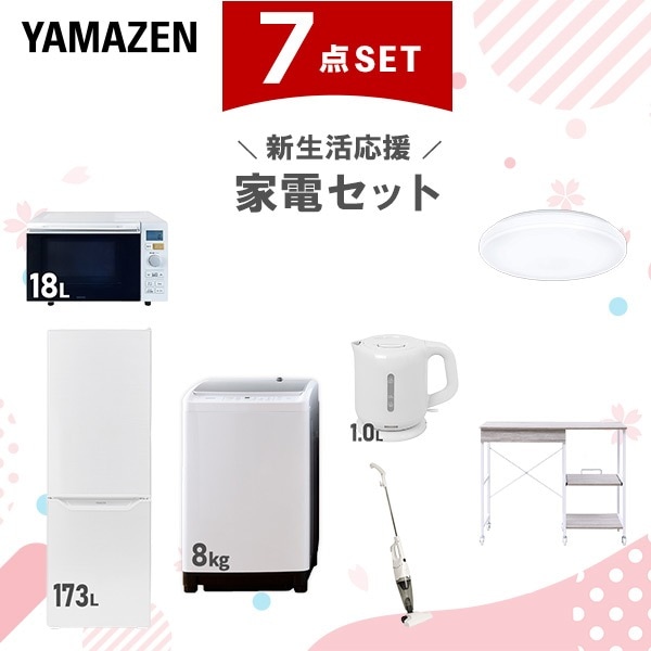 新生活家電セット 7点セット 一人暮らし (8kg洗濯機 173L冷蔵庫 オーブンレンジ シーリングライト 電気ケトル スティッククリーナー レンジラック)