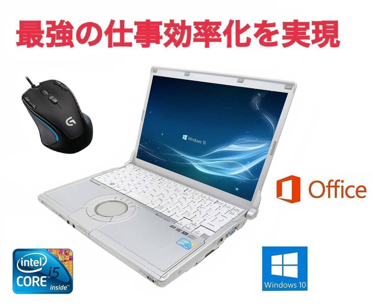 サポート付き快速 美品 CF-N10 パナソニック Windows10 PC Office 2016 大容量 高速 ゲーミングマウス ロジクール G300s セット