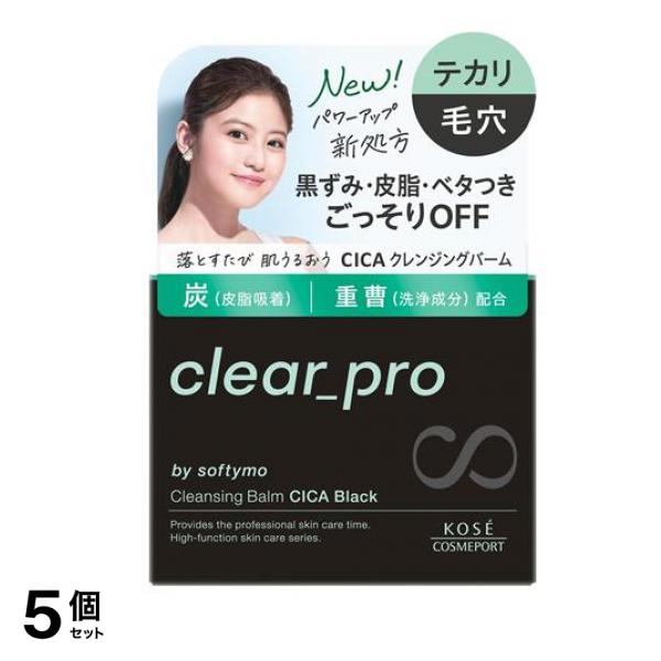 クリアプロ クレンジングバーム CICA ブラック 90g 5個セット
