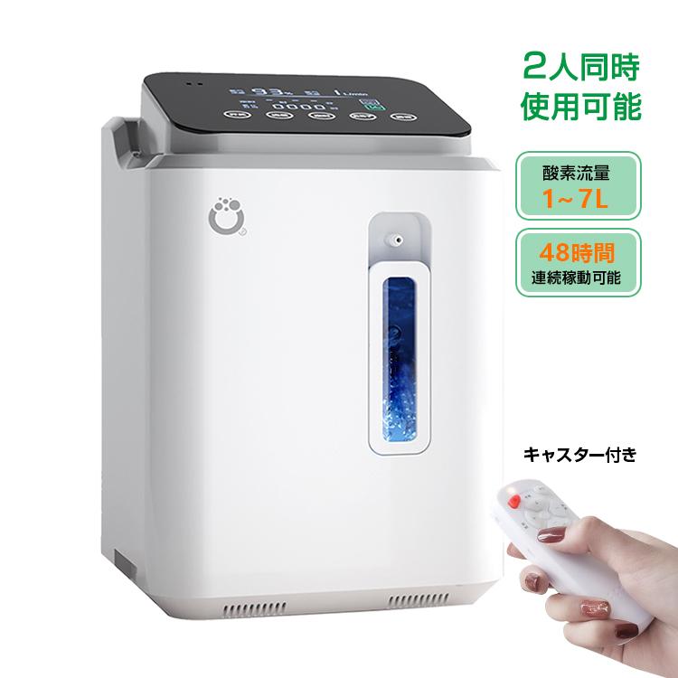 【迅速出荷】 酸素 発生器 家庭用 酸素濃縮器 酸素吸入器 93％ 7L リモコン 48/時間連続 高濃度 ペット可 静音 コンパクト 流量調整可能 タイマー 酸素供給 療養 438 39,562円