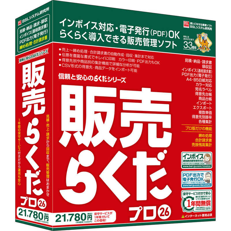 BSLｼｽﾃﾑ研究所　販売らくだプロ26