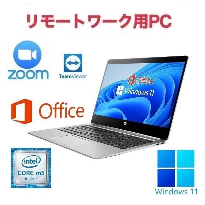 リモートワーク用Folio G1 ノートPC HP Windows11 新品SSD:256GB メモリ:8GB