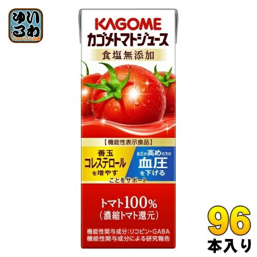 カゴメ トマトジュース 食塩無添加 200ml 紙パック 96本 (24本入×4 まとめ買い) 機能性表示食品 トマト100％ 送料無料 血圧・血中コレステロール対策 野菜ジュース