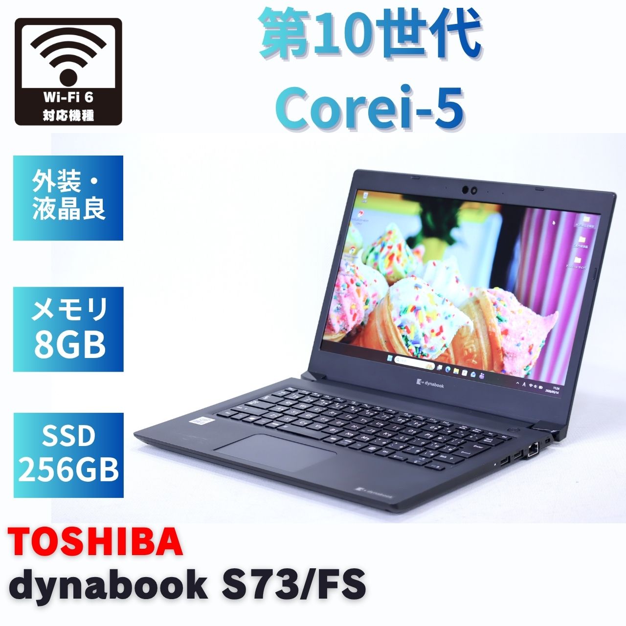 即配 良好品 2020年軽量モデル dynabook S73/FS i5-10210U 8G 256G 13.3FHD Wi-Fi6 Office リカバリ AAA評価