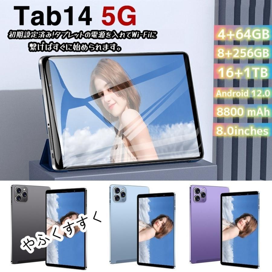 タブレット本体8.0インチandroid12pcWi-Fiモデル通話4GB+64GB/8GB+256GBGPS搭載軽量在宅勤務ネット授業おすすめクリスマスプレゼント