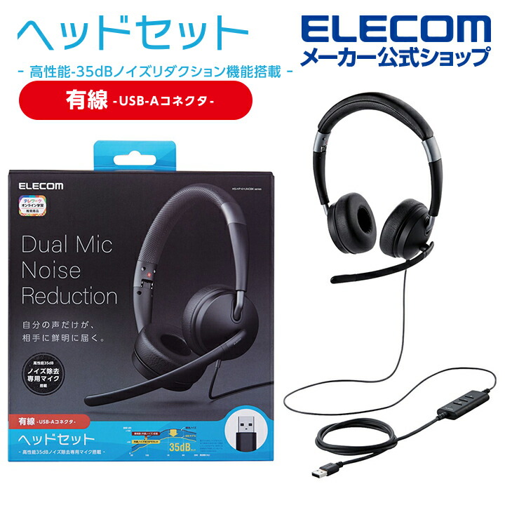 ヘッドセット ヘッドホン 有線 両耳 マイク付 折りたたみ式 オーバーヘッド USB接続 ブラック HS-HP101UNCBK