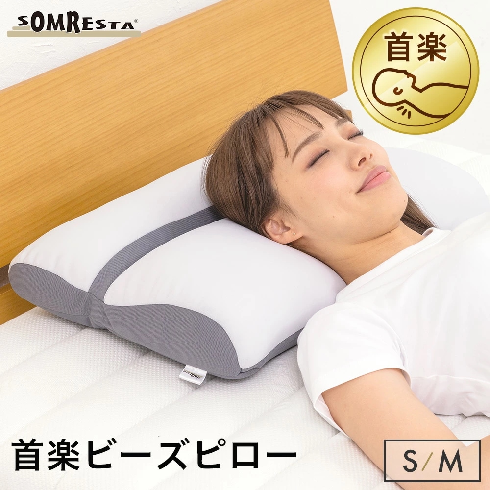 首楽 ビーズピロー Sサイズ（低め） Mサイズ（標準） まくら 枕 肩こり 首こり いびき枕 いびき ビーズ枕 仰向け 横向き うつ伏せ うつぶせ寝 低い 高通気 快眠 抗菌 防臭 フィット感