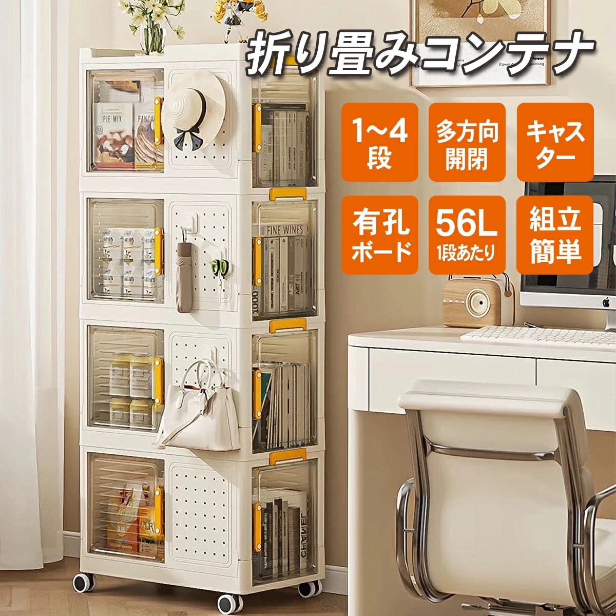 【本日限定】【折りたたみ×大容量×有孔ボード付き】収納ボックス キャスター付き 横扉オープン クリアタイプ スタッキング可能 工具収納 本収納 おもちゃ収納 キッチン収納 多用途 1～4段セット