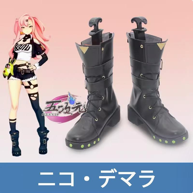 【新品販売 Q10最安値！】 ハロウィン 五次元　ゼンレスゾーンゼロ　コスプレ　ニコ・デマラ　靴