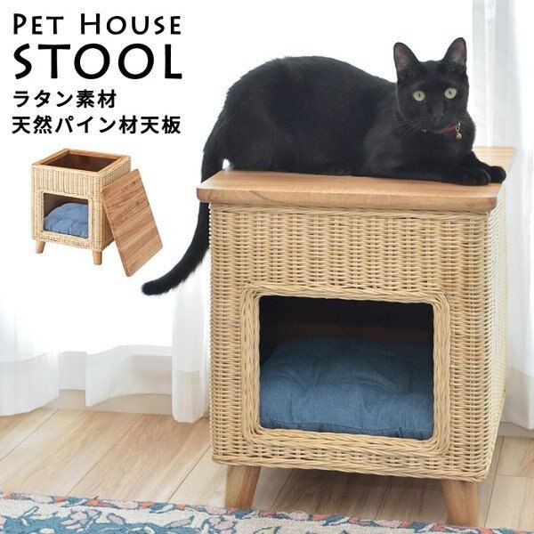 ペットハウス スツール 2way ラタン天然木天板 ペット キャット ドッグ ハウス 猫 子犬 小型犬 ネコ 小屋 ペット用品 クッションチェア