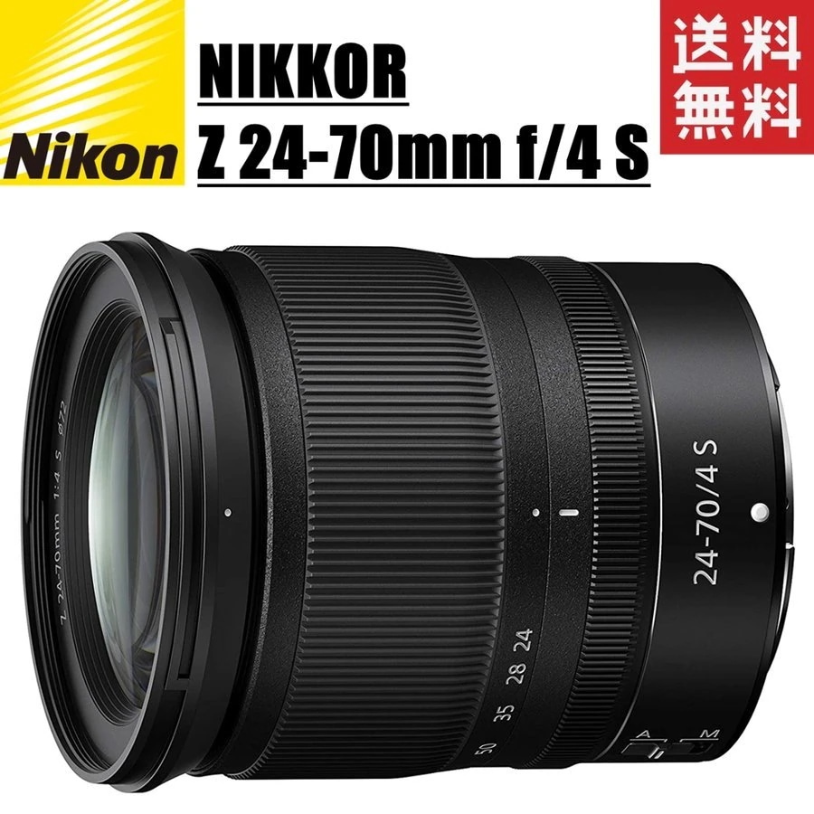 NIKKOR Z 24-70mm F4 S Zマウント フルサイズ対応 Sライン レンズ ミラーレス一眼 カメラ 中古