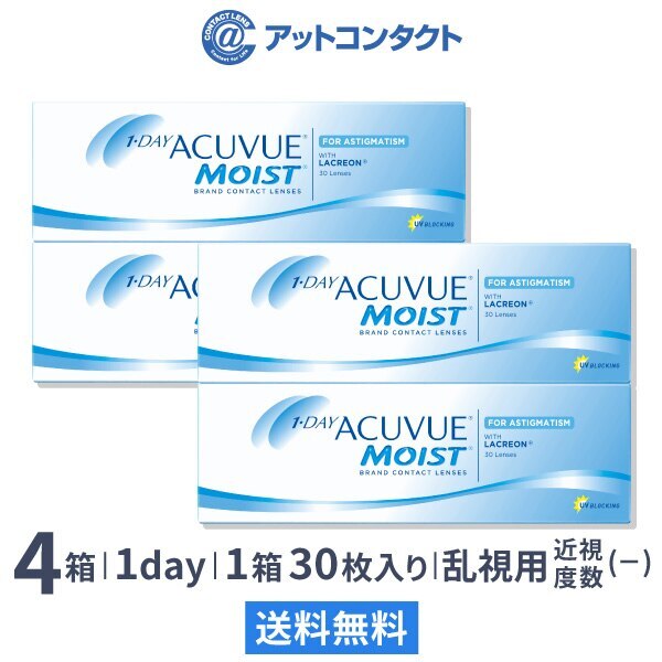 ワンデーアキュビューモイスト乱視用(近視用) 4箱 9,331円