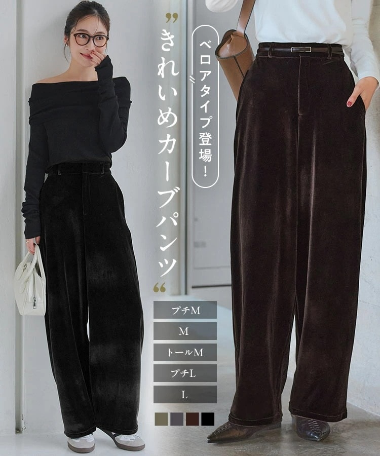 ボトムス 選べるサイズ カーブすぎない ベロア カーブパンツ [M4142] レディース 20代 30代 40代 カーブボトム コクーンパンツ コクーン バレルレッグ M4053 フルレングス 丈 プ