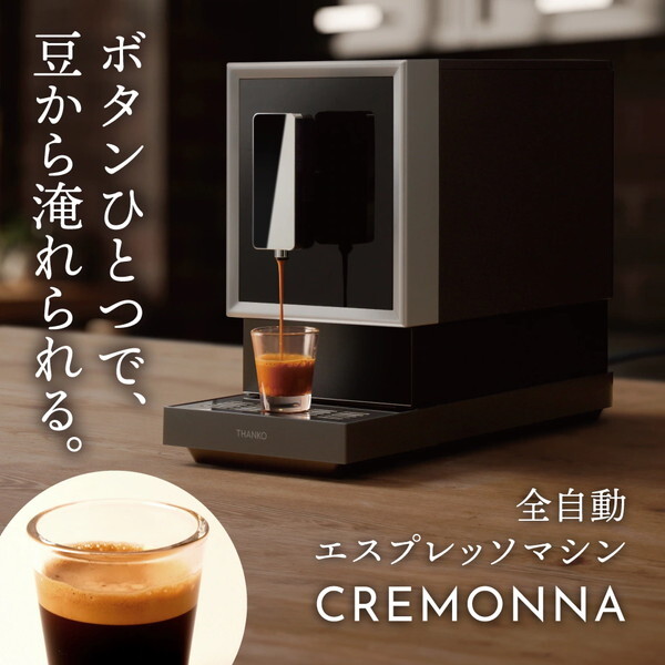 全自動エスプレッソメーカー CREMONNA クレモナ ZSPR25HBK CREMONNA(クレモナ) 全自動エスプレッソメーカー