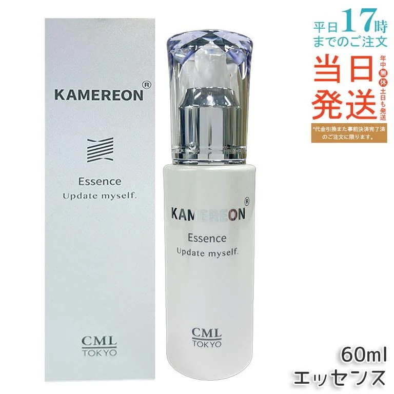 KAMEREON 美容液エッセンス