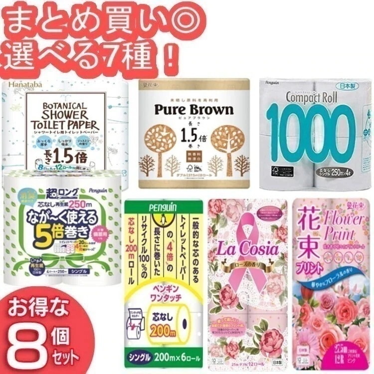 トイレットペーパー 8個入 芯なし シングル トイレットペーパー コンパクトロール1000_4RS メガ割