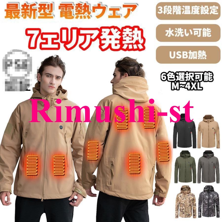【短納期】電熱ジャケット ヒーター付き 電熱ウェア 長袖 ワークマン USB 3段階温度調節 7箇所発熱 暖房ジャケット 男女兼用 冬 防寒対策 アウトドア バイク 大きいサイズ