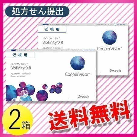 バイオフィニティ XR 6枚入2箱 / メール便