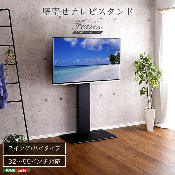 壁寄せ テレビスタンド スイング ハイタイプ テレビ台 TV リビング ロー ボード テレビ ラック