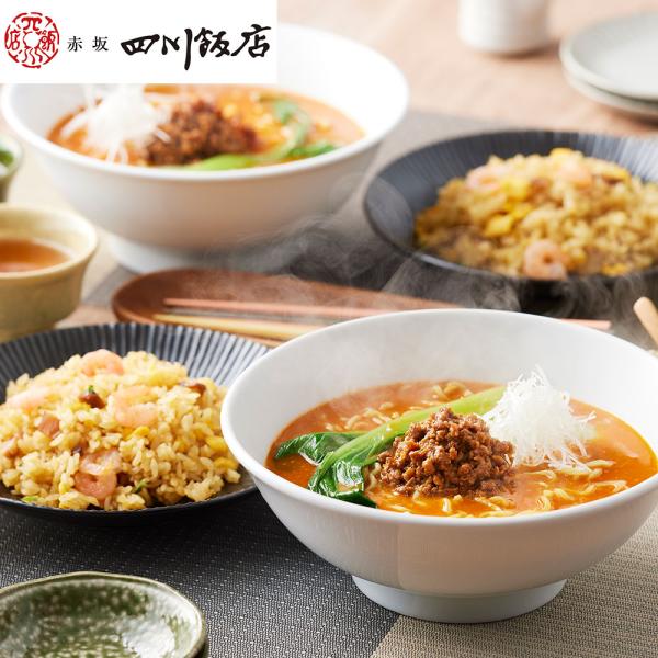 東京 「赤坂四川飯店」監修 担々麺&五目炒飯セット （担々麺セット×2五目炒飯×4）