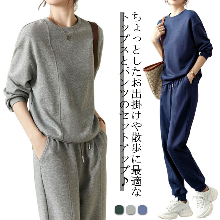 スウェットセットアップ上下セットレディース無地トップスロングパンツカジュアルジャージ春春部屋着ゆったり体型カバー大きいサイズお洒落スポーツ
