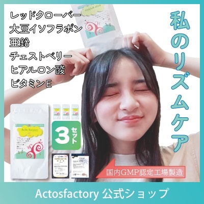 妊娠しやすい体作り ｐｍｓ 生理不順 妊活サプリ ｐｍｄｄ 生理痛 不妊 ベルバランスホワイト 大豆イソフラボン 亜鉛 ビタミンE レッドクローバー チェストベリー ヒアルロン酸 ３袋セット