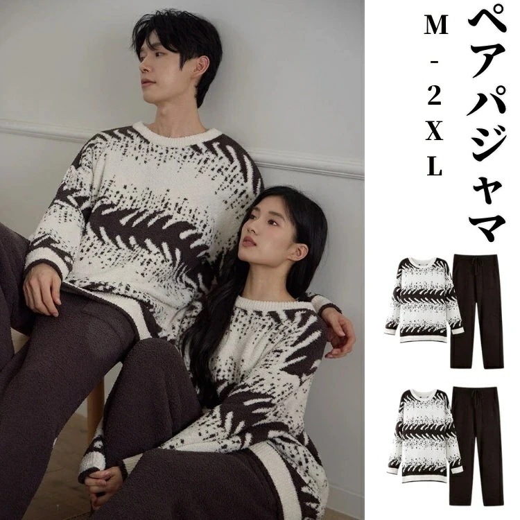 【最安値挑戦】 パジャマ カップル ペア ルームウェア 冬 韓国 部屋着 ブラウン ギフト ニット もこもこ ジャガード 北欧 ノルディック柄 プルオーバー 上下セット レディース メンズ ペアパジャ