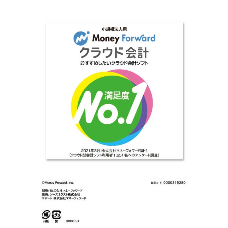 ソースネクスト　Money Forward クラウド会計 シリアルコード版　MFCｶｲｹｲｼﾘｱﾙｺｰﾄﾞ