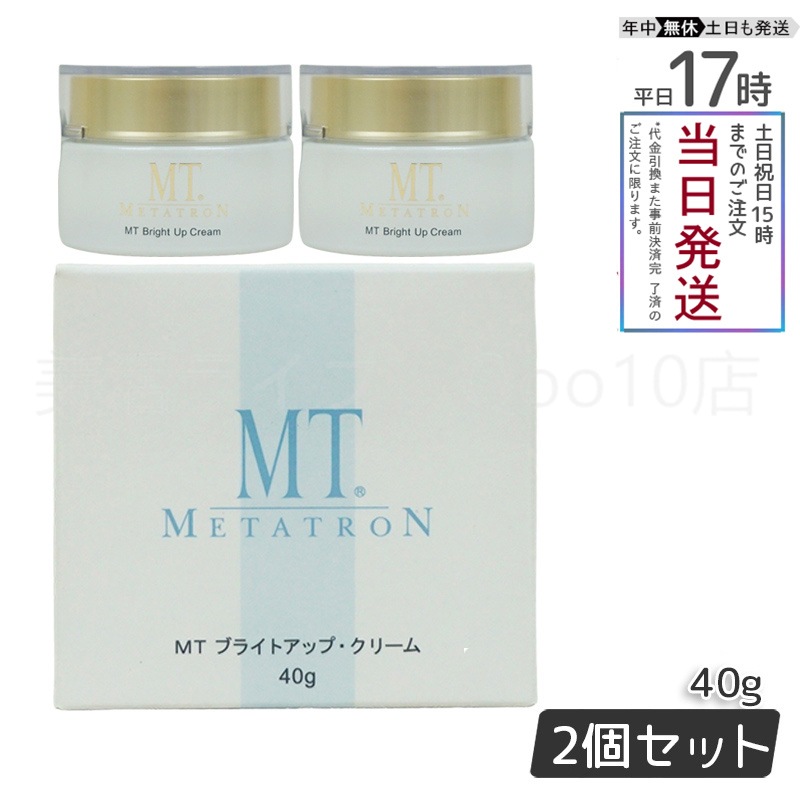 【2個セット】 MTメタトロン ブライトアップクリーム 40g