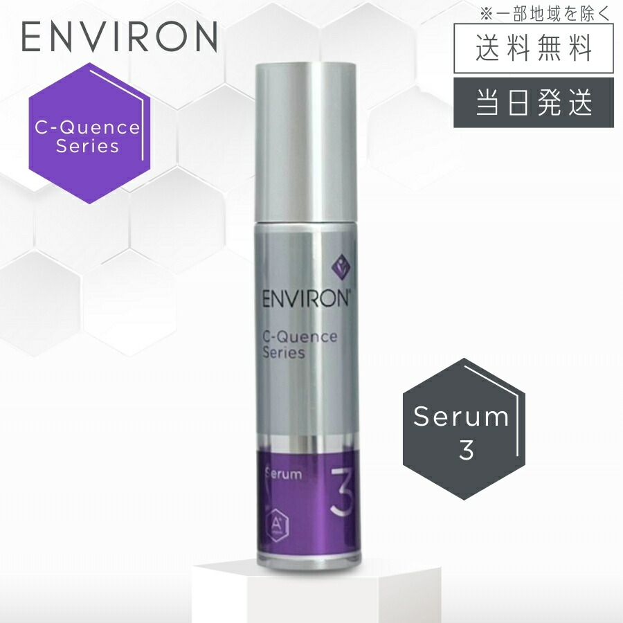 エンビロン Ｃ-クエンス セラム3 35m l 保湿クリーム ENVIRON