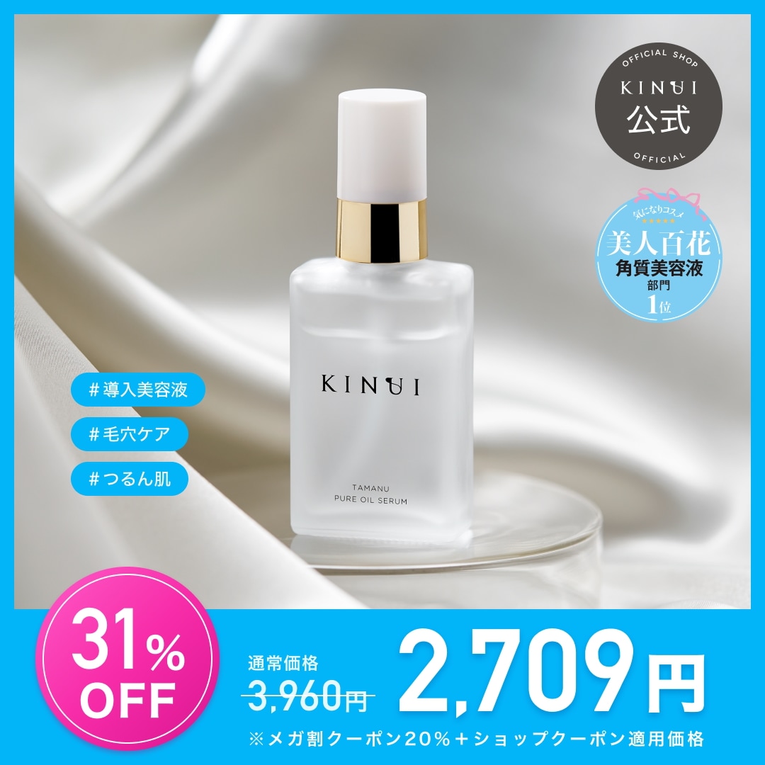 Qoo10] KINUI 【メガ割】タマヌピュアオイルセラム 30 : スキンケア