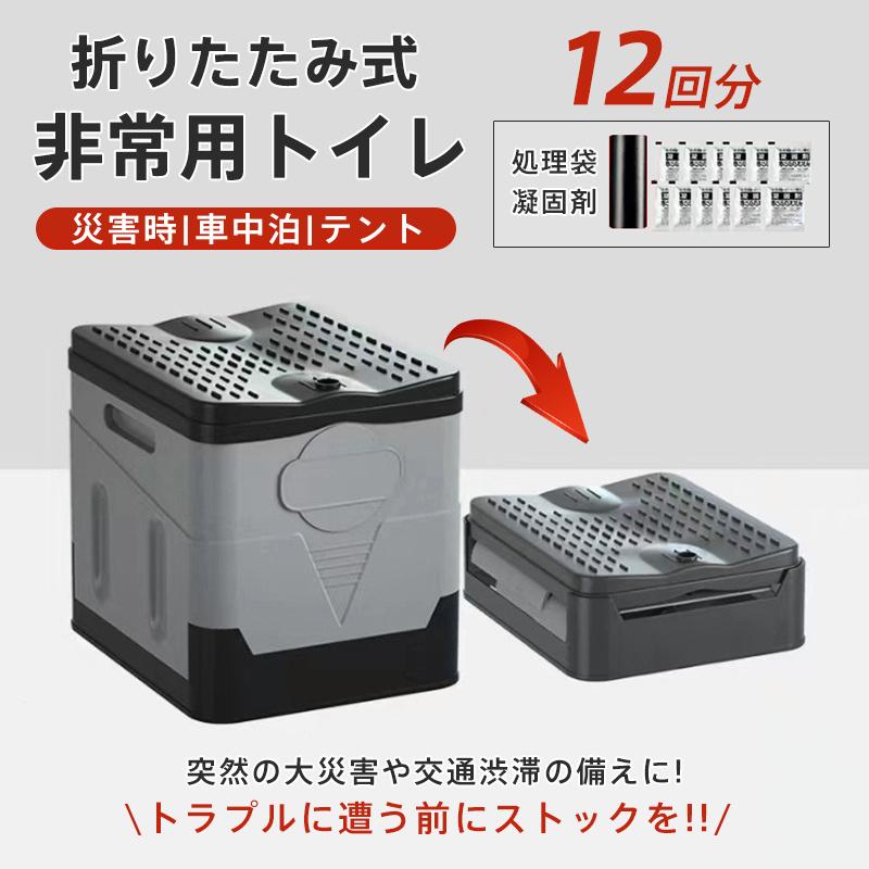 【即納】簡易トイレ 折りたたみ 防災セット 非常用トイレセット 携帯トイレ アウトドア 凝固剤 12回分 防災グッズ 抗菌消臭 災害用 台風 登山 断水 渋滞
