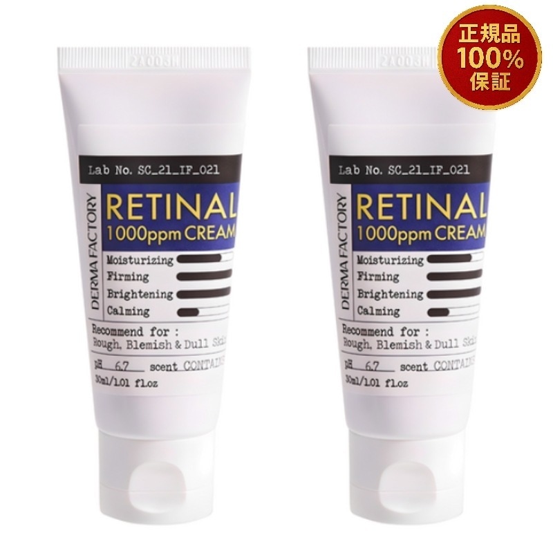 【即日発送】レチノール ナイトクリーム 30ml x 2個 / エイジングケア / 集中ケア / 韓国コスメ