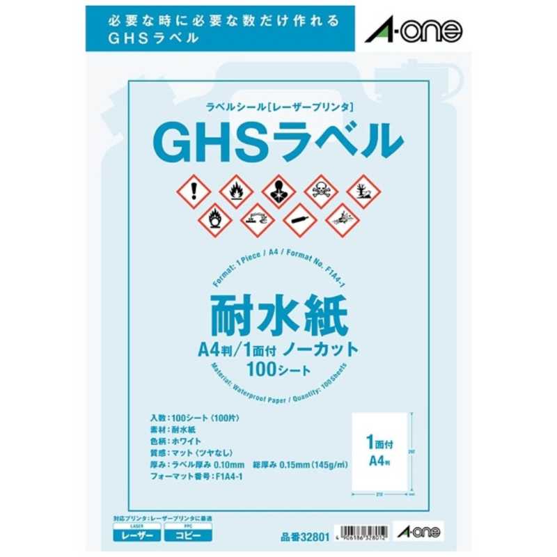エーワン　ラベルシール[レーザープリンタ](A4サイズ:1面ノーカット:100シート)　32801