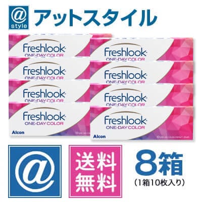 フレッシュルックワンデーカラー 10枚 8箱