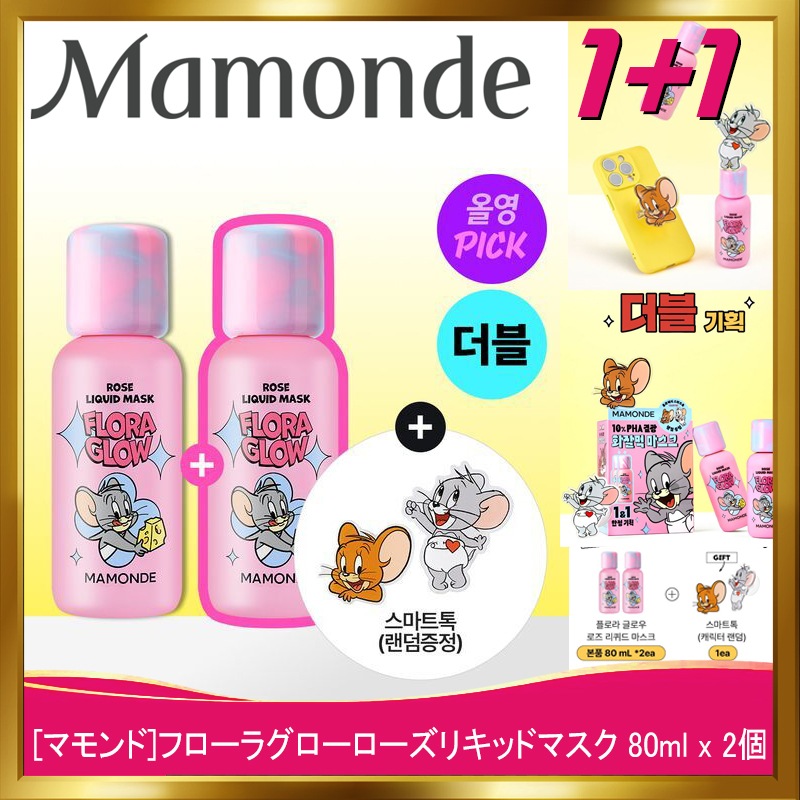 [韓国正規品](1+1)フローラグローローズリキッドマスク 80ml x 2個+トムとジェリー エディション (+スマートトーク贈呈)