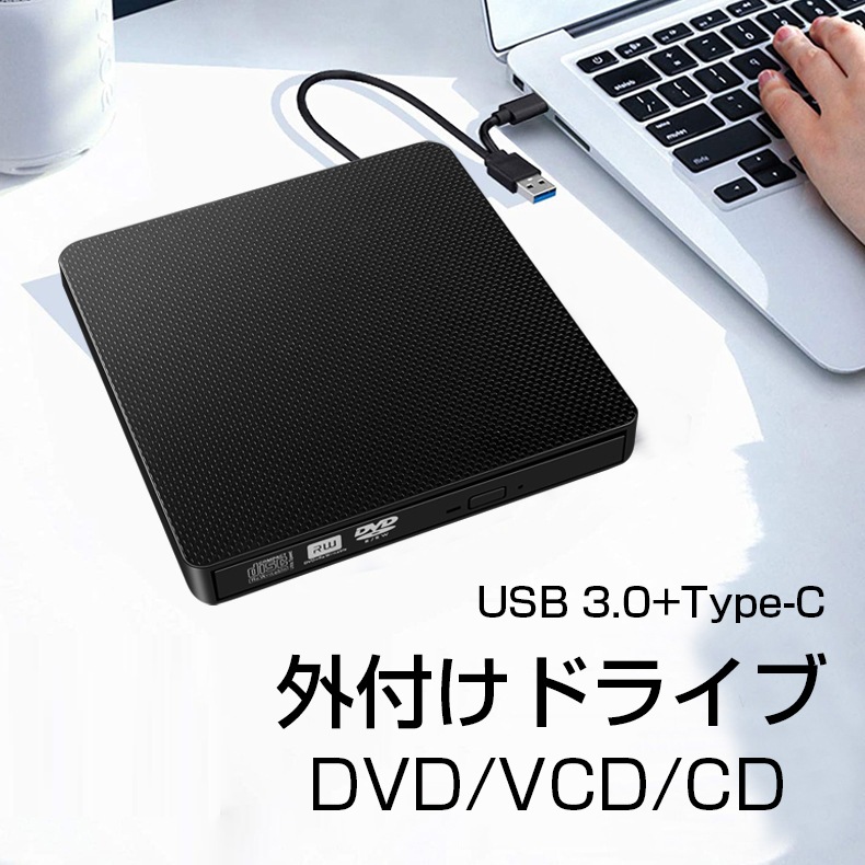 DVDドライブ 外付け CDドライブ ポータブルドライブ USB3.0 外付け usb ポータブルドライブ CD/DVDドライブ CD/DVD読取/書込DVDRW CD-RW USB3.0/2.0