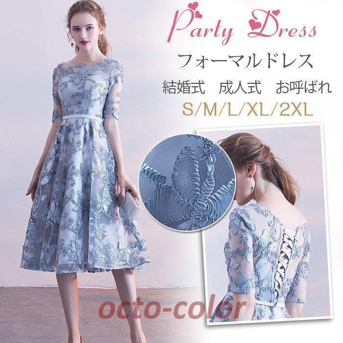 パーティードレス 結婚式 ワンピース 袖あり ミディアムドレス 演奏会 パーティドレス フレアワンピース 大きいサイズ お呼ばれドレス 上品 二次会 ドレス