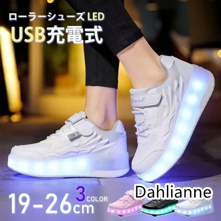 キャンペーンローラーシューズ LED 子供 ひかるくつ 光る靴 発光シューズ クリスマス ハロウィーン ギフト 2輪 男の子 女の子 子供靴 ローラースケート USB充電式