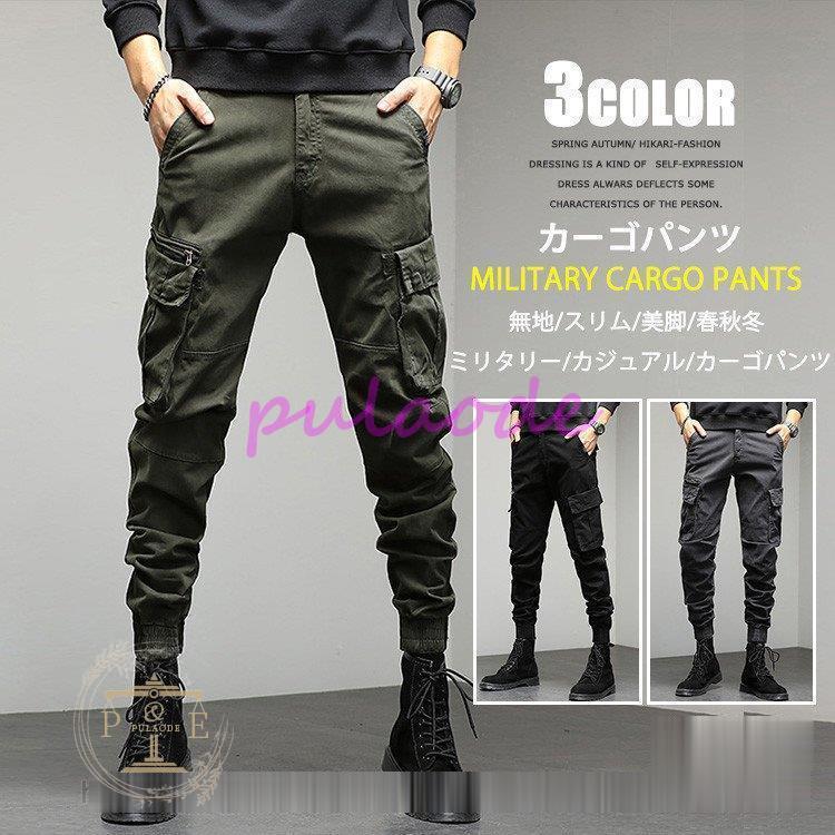 カーゴパンツ メンズ スリム ボトムス 作業着 ミリタリーパンツ カーゴ チノパン ワークパンツ スキニー