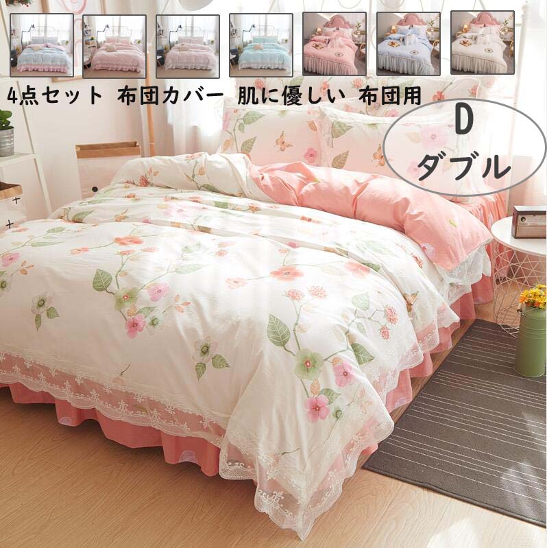 お得な価格少女風【綿100％】リボン 1.5m/1.8m レース 可愛い 肌触り良い 簡潔 INS風 布団カバー ベッド用 ピローカバー布団カバーセット 布団カバー4点セット通気性 ベッドスカート 枕