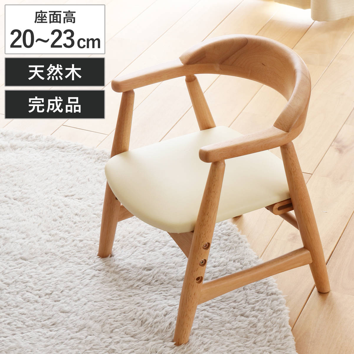 キッズチェア 座面高20ー23cm 肘掛け付き 高さ調節 木製 北欧風 子ども用椅子 nork note チェア キッズ用 椅子 天然木 ノルクノート 完成品 高さ2段階 座面高20cm