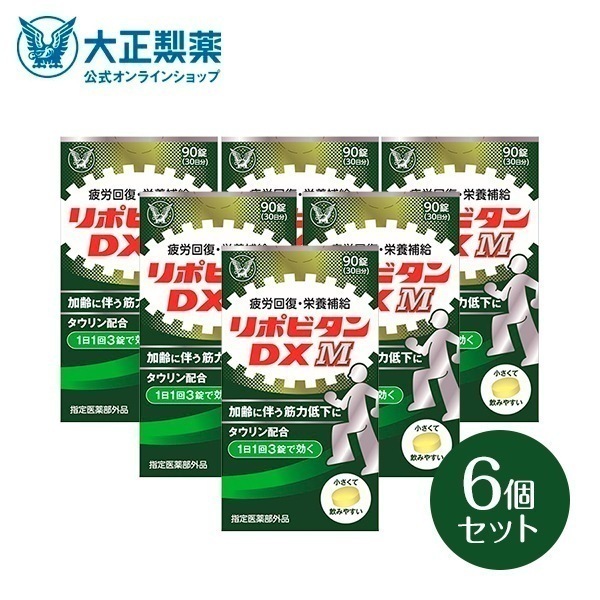 【公式】大正製薬　リポビタンDX M 90錠×6箱 タウリン ビタミンB群 BCAA ノンカフェイン