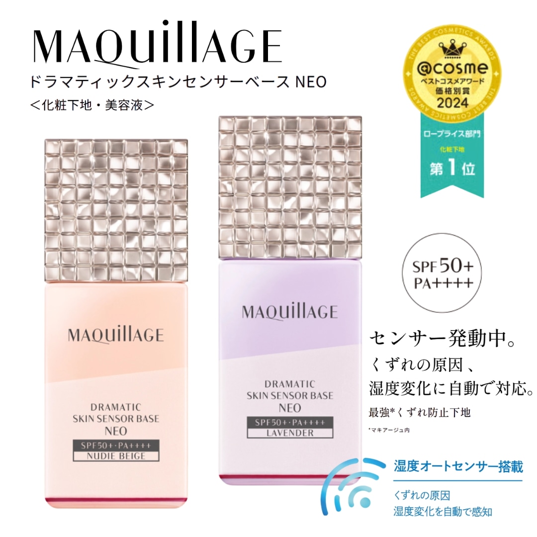 Qoo10] マキアージュ 資生堂 マキアージュ ドラマティック ス