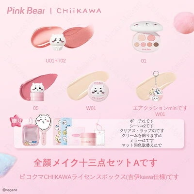 pink bear♡⭐️2月18日までお取り置き⭐️ Qoo10] PINK BEAR 【公式正規品】コスメセット CHIIKA : キット