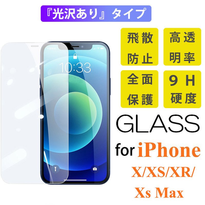 iPhone ラッピング無料 X XR Xs Max XS 保護フィルム 【66%OFF!】 M IPHONE ガラスフィルム