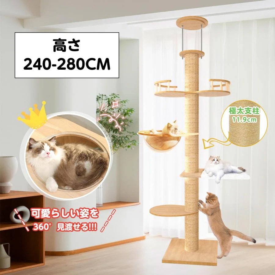 キャットタワー 突っ張り スリム 宇宙船 木製 コンパクト 木登り シンプル キャットツリー 型猫 中型 見晴台 猫タワー クリアボウル